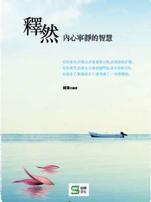 cover image of 釋然
